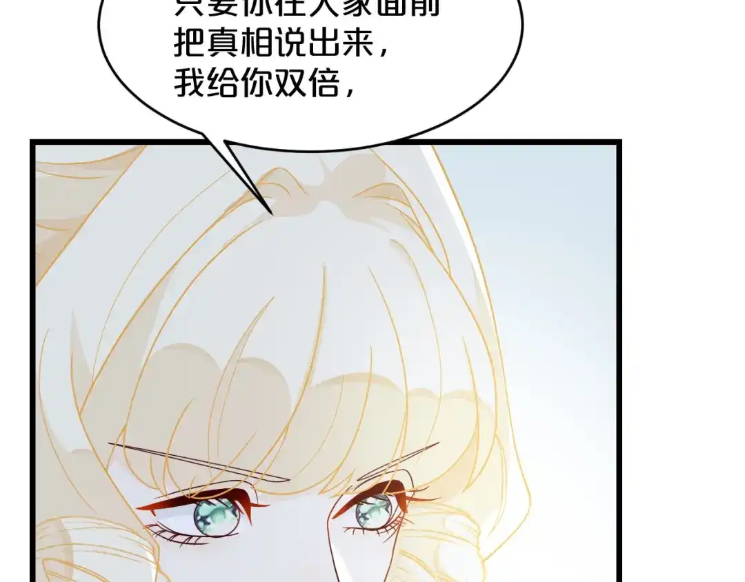 《玛丽不能苏》第9话 迷雾中的棋局 第12页