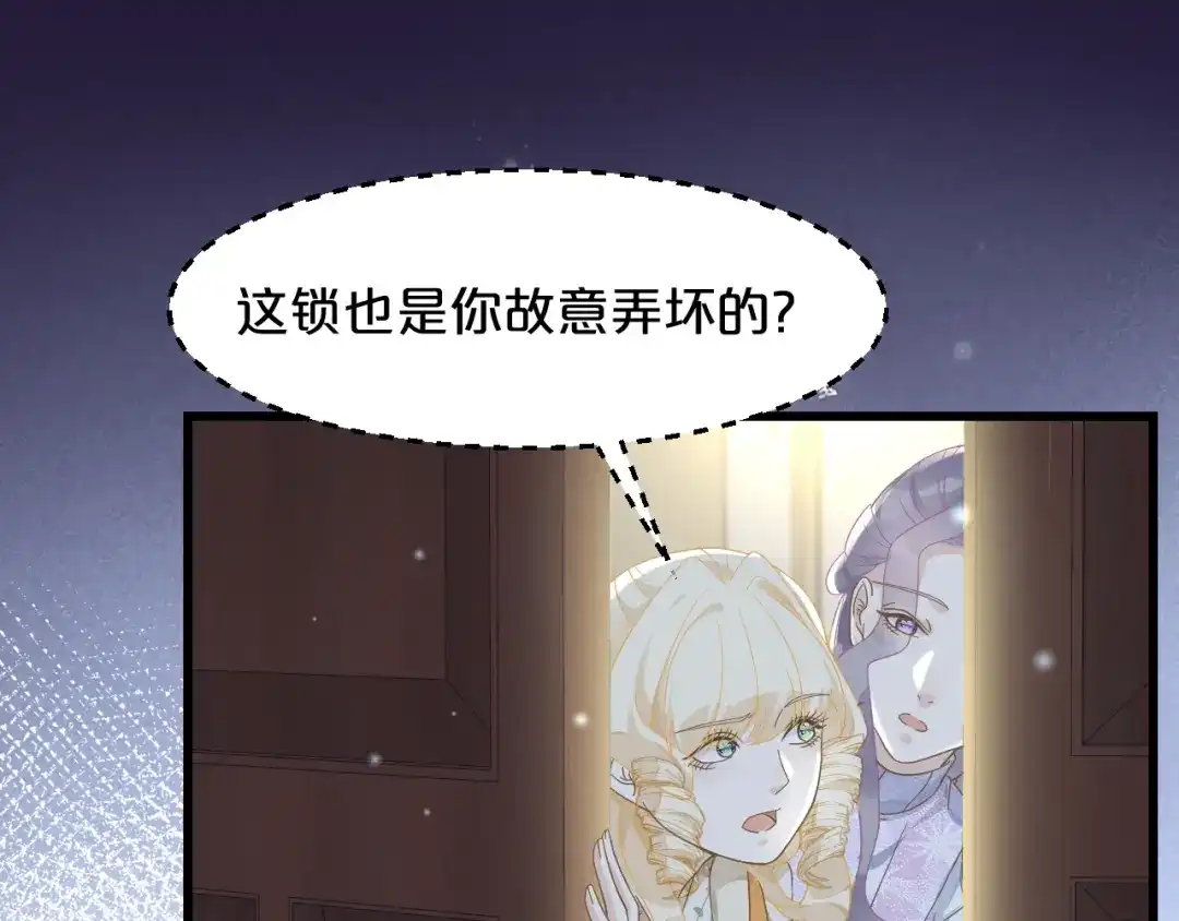 《玛丽不能苏》第10话 自证清白 第71页