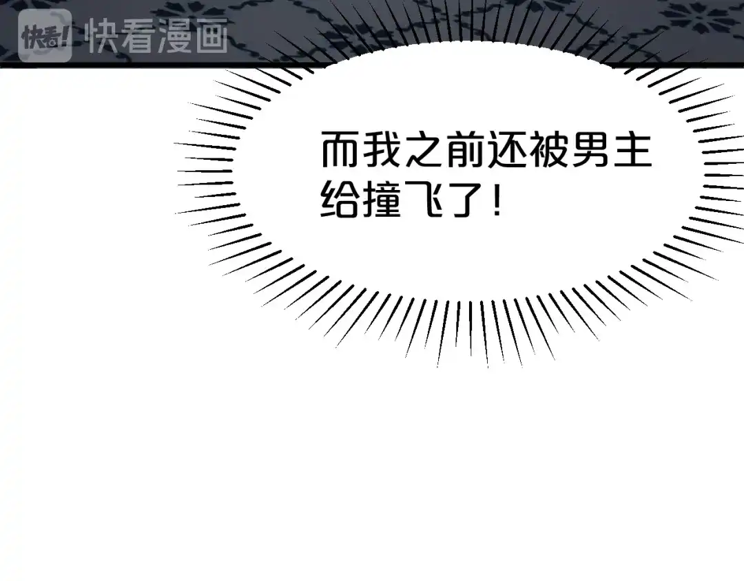 《玛丽不能苏》第10话 自证清白 第99页