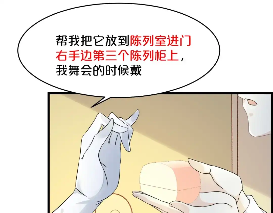 《玛丽不能苏》第10话 自证清白 第24页