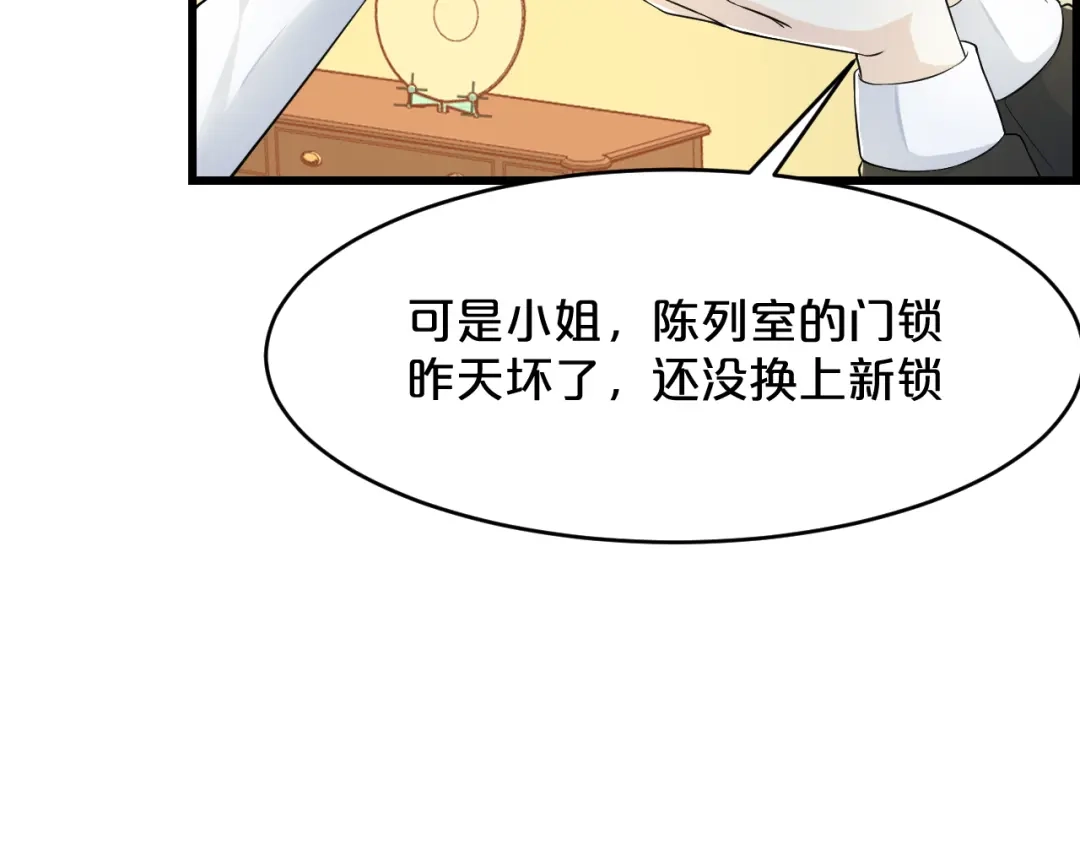 《玛丽不能苏》第10话 自证清白 第25页