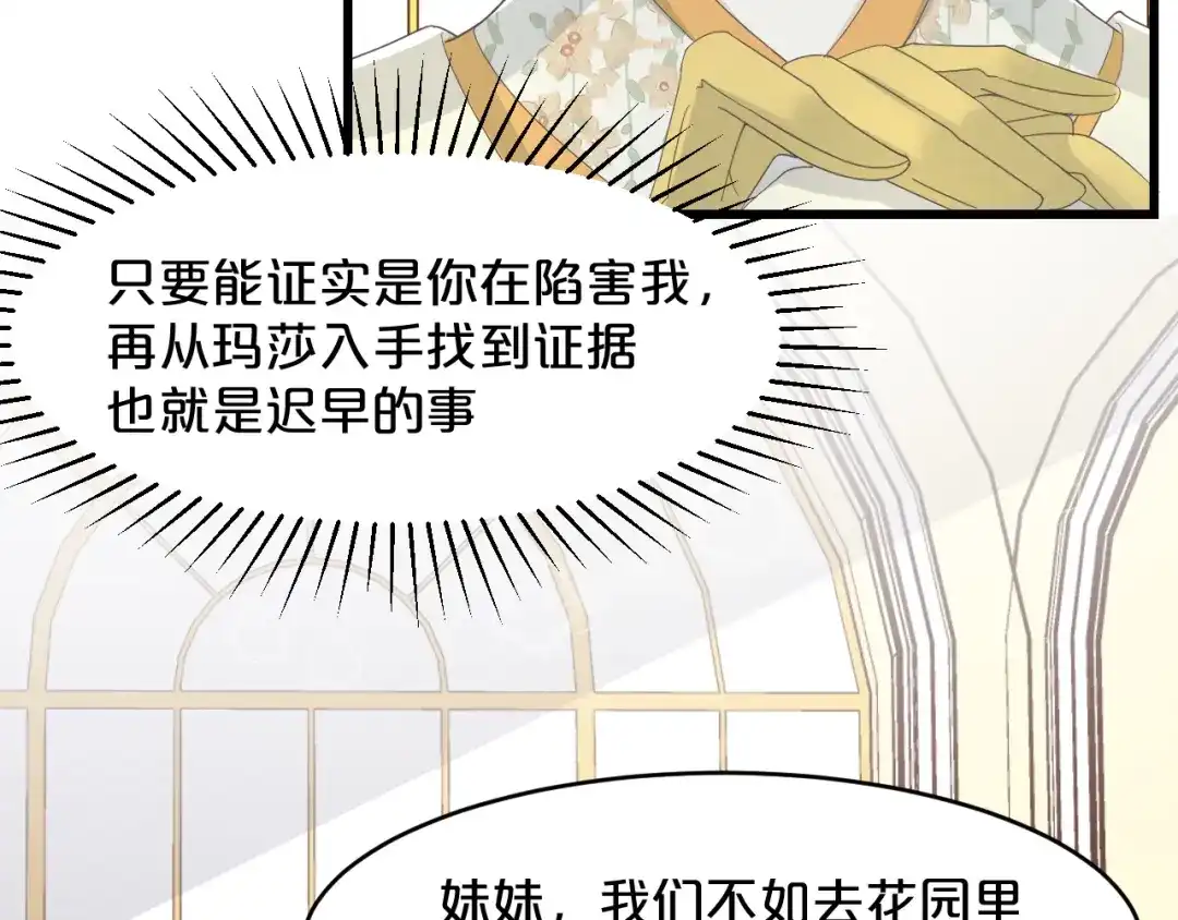 《玛丽不能苏》第10话 自证清白 第51页