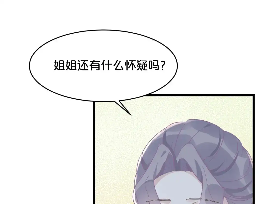 《玛丽不能苏》第10话 自证清白 第75页