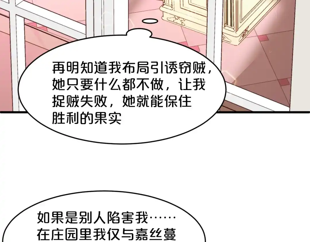 《玛丽不能苏》第10话 自证清白 第46页