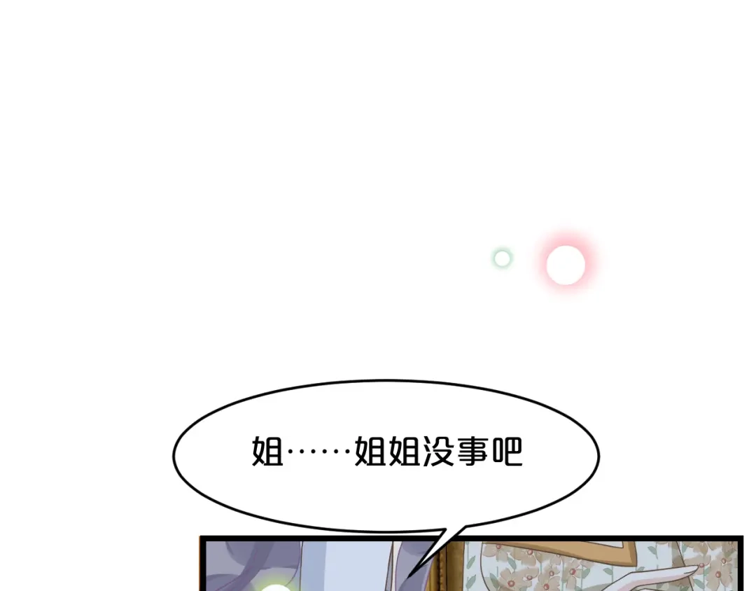《玛丽不能苏》第10话 自证清白 第102页