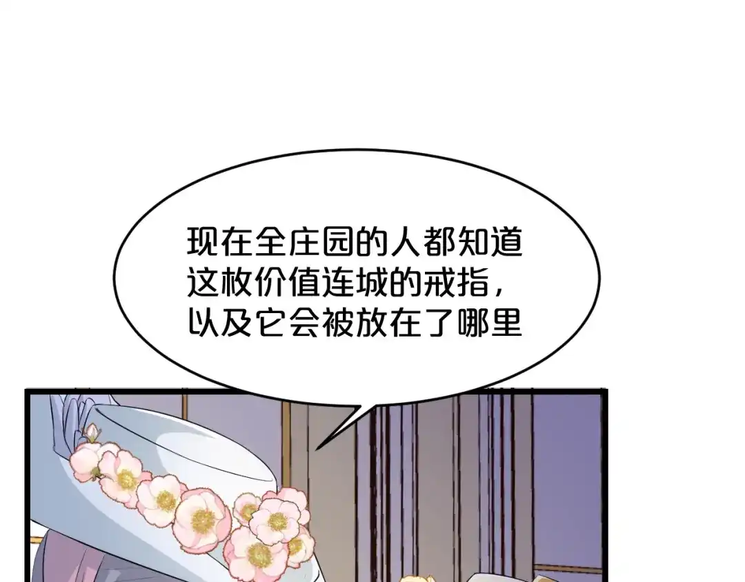 《玛丽不能苏》第10话 自证清白 第35页