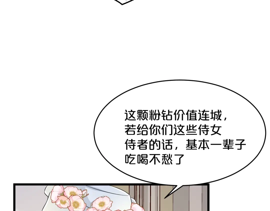 《玛丽不能苏》第10话 自证清白 第21页