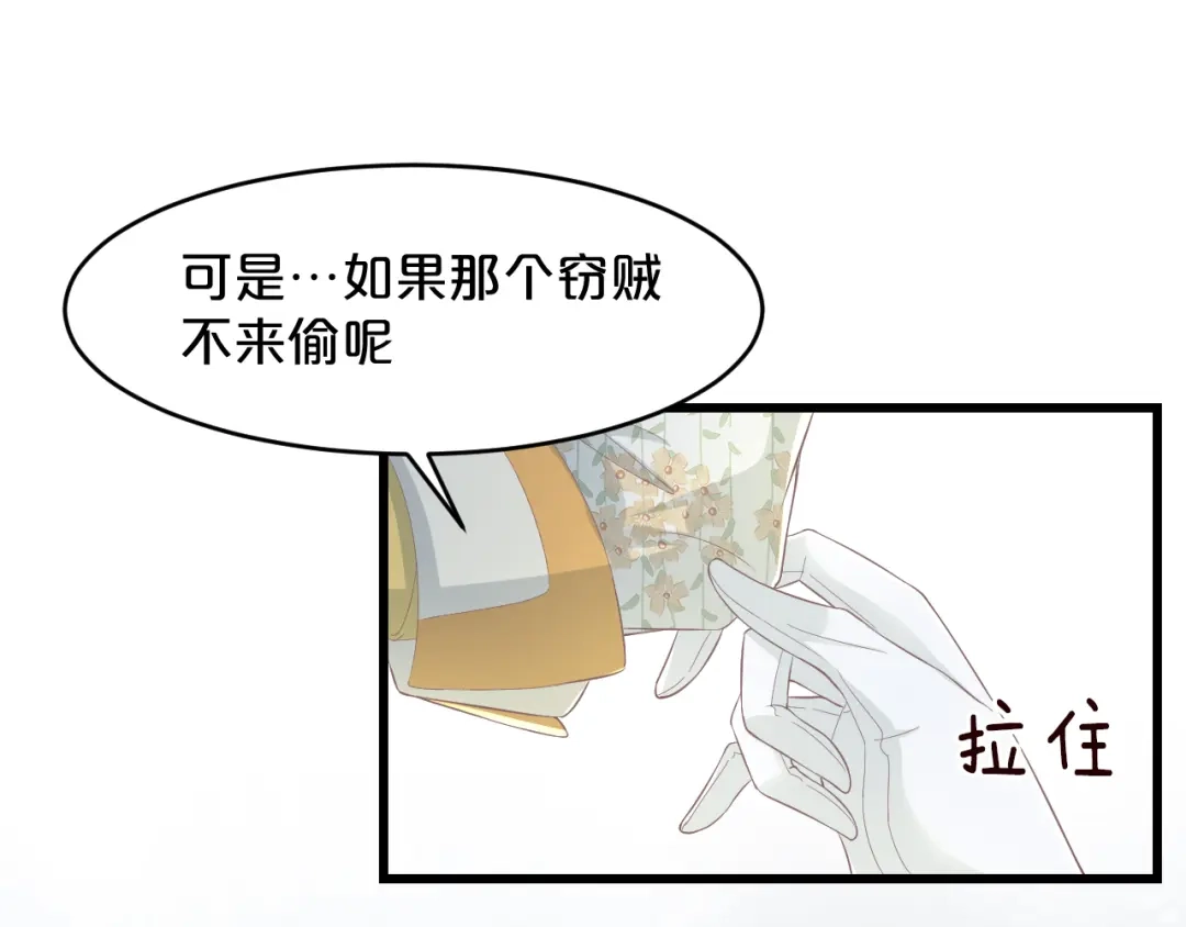 《玛丽不能苏》第10话 自证清白 第38页