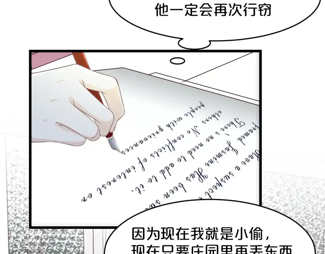 《玛丽不能苏》第10话 自证清白 第43页