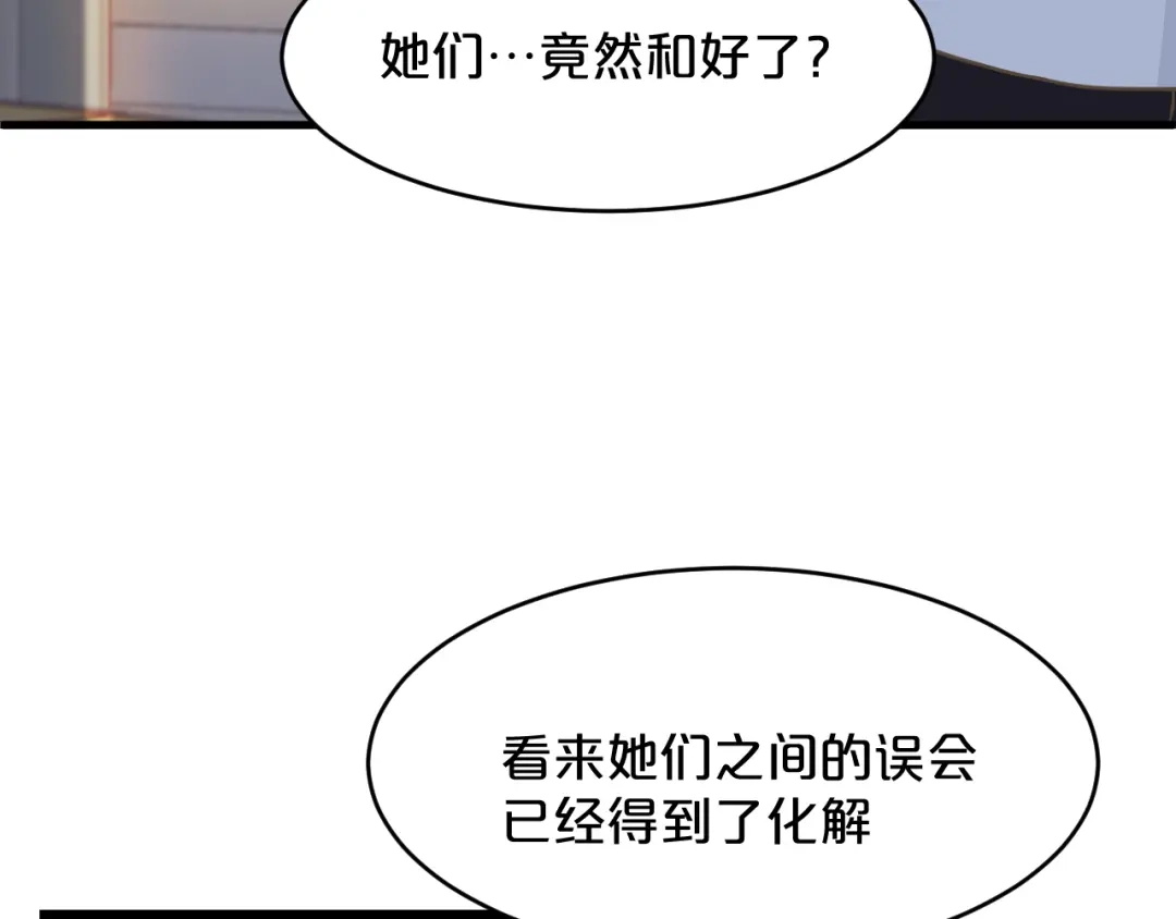 《玛丽不能苏》第10话 自证清白 第64页
