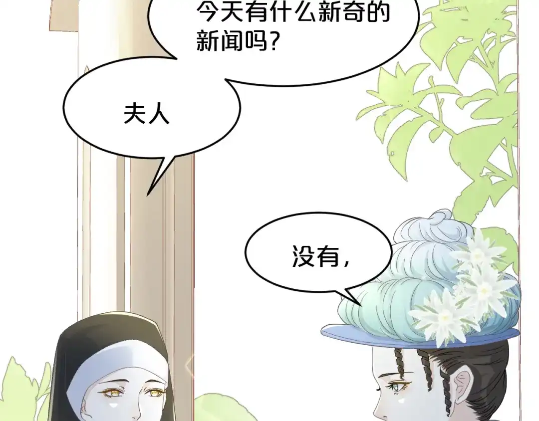 《玛丽不能苏》第10话 自证清白 第57页