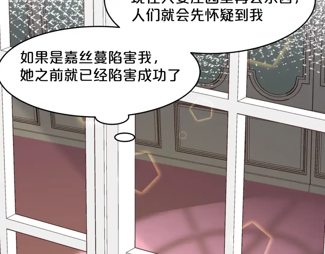 《玛丽不能苏》第10话 自证清白 第44页