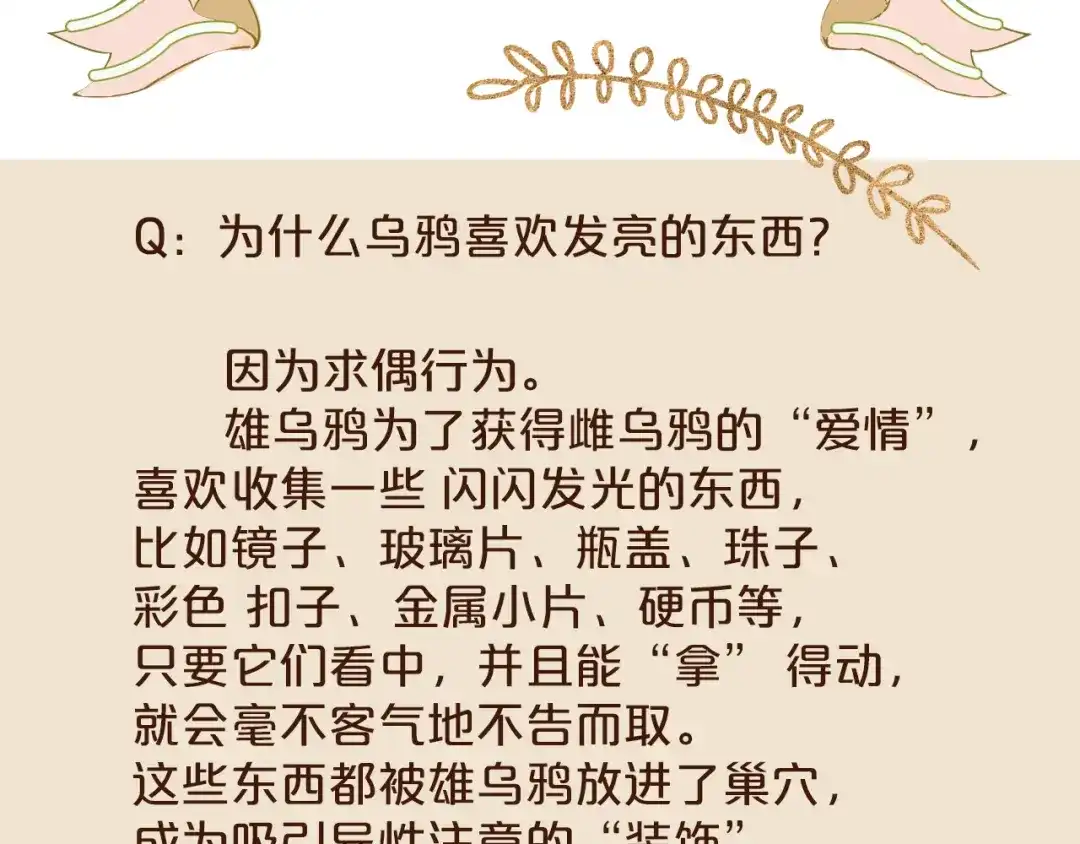 《玛丽不能苏》第11话 这是真相吗 第144页