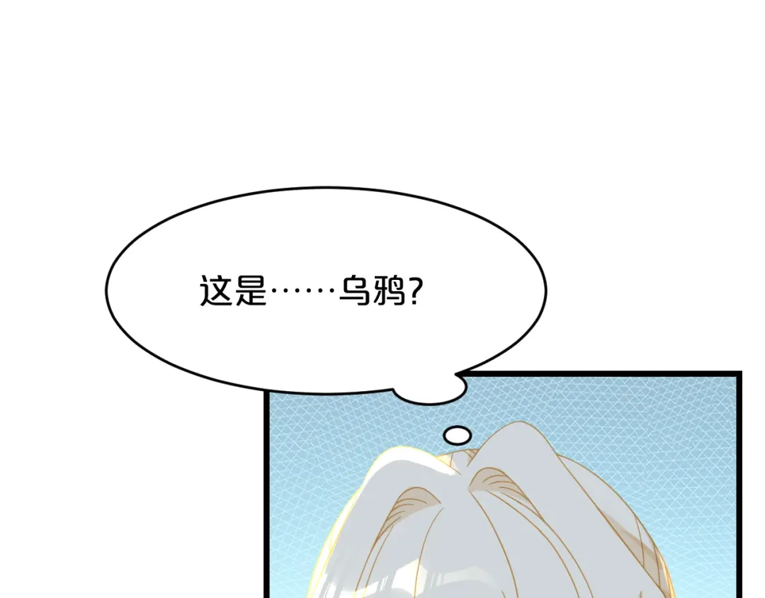 《玛丽不能苏》第11话 这是真相吗 第70页