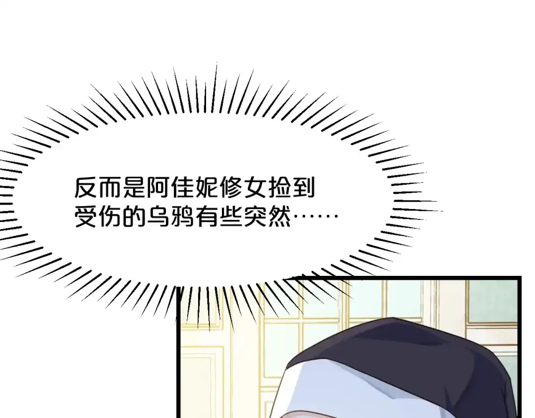 《玛丽不能苏》第11话 这是真相吗 第131页