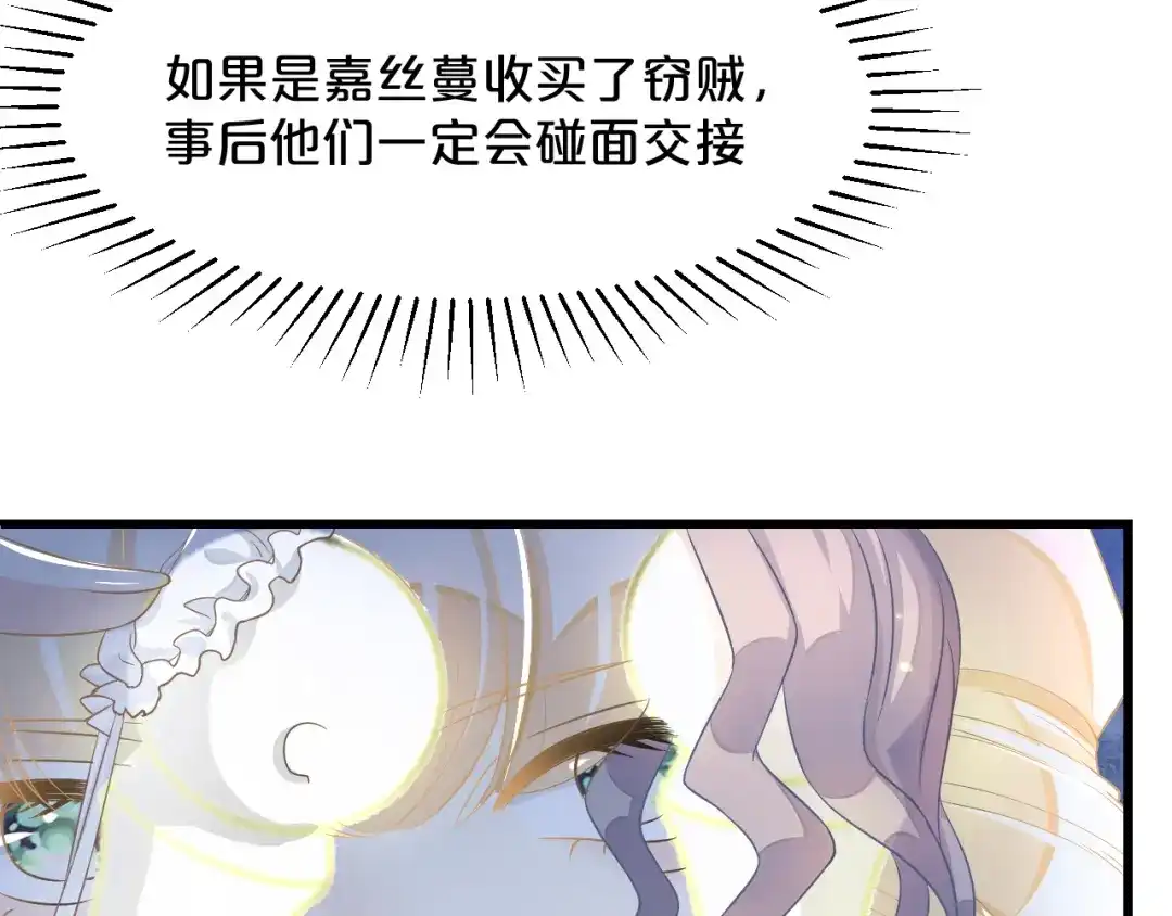 《玛丽不能苏》第11话 这是真相吗 第26页