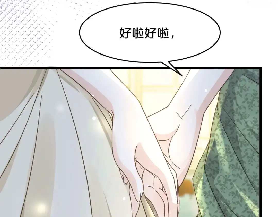 《玛丽不能苏》第11话 这是真相吗 第137页