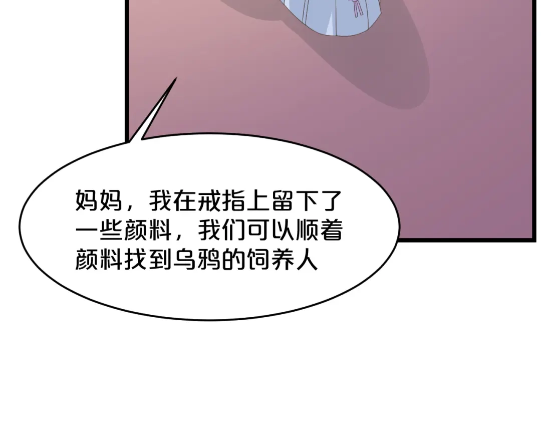 《玛丽不能苏》第11话 这是真相吗 第114页