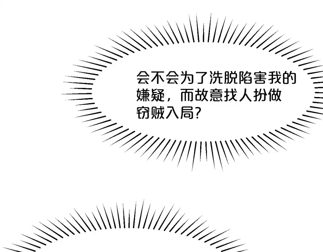 《玛丽不能苏》第11话 这是真相吗 第25页