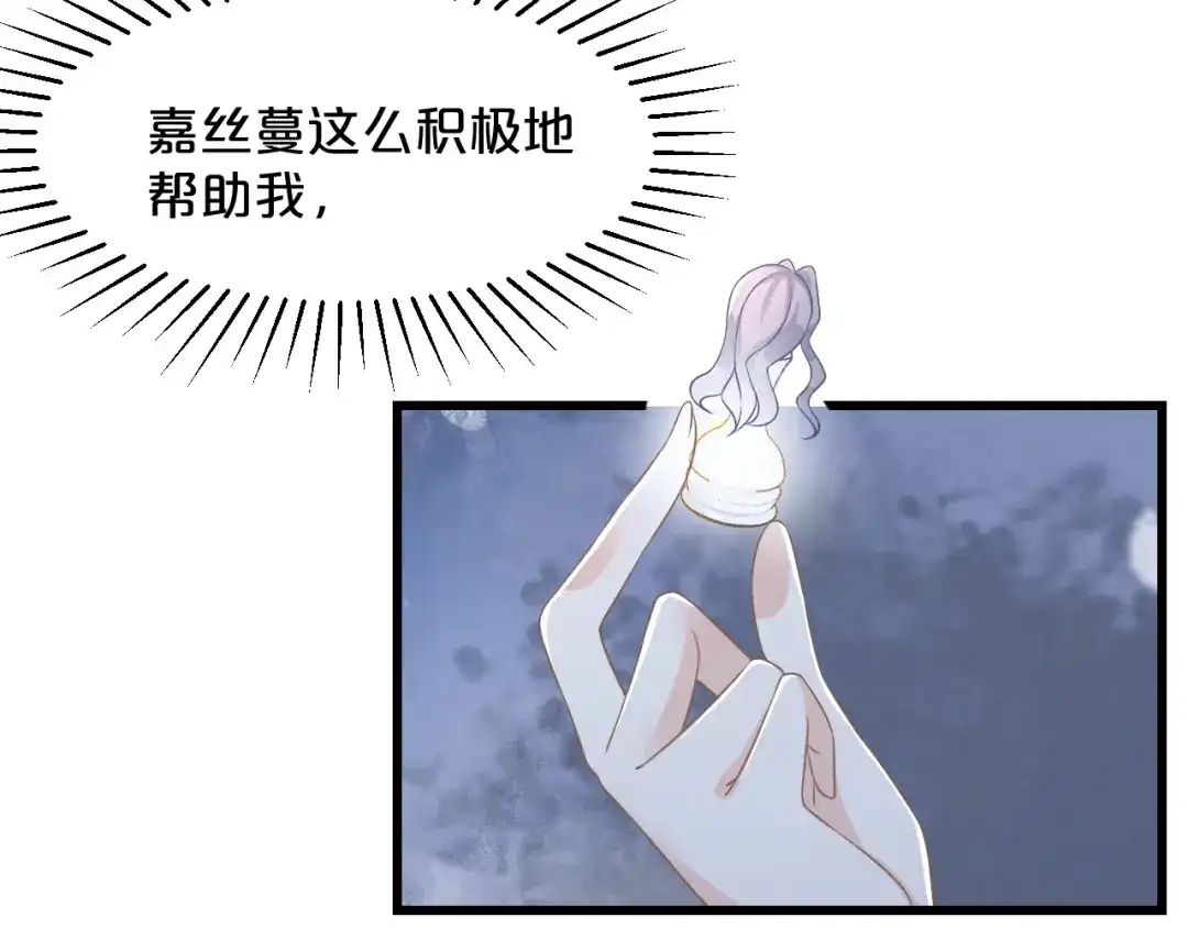 《玛丽不能苏》第11话 这是真相吗 第24页