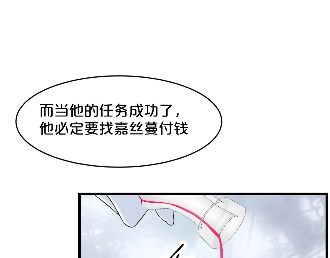 《玛丽不能苏》第11话 这是真相吗 第32页