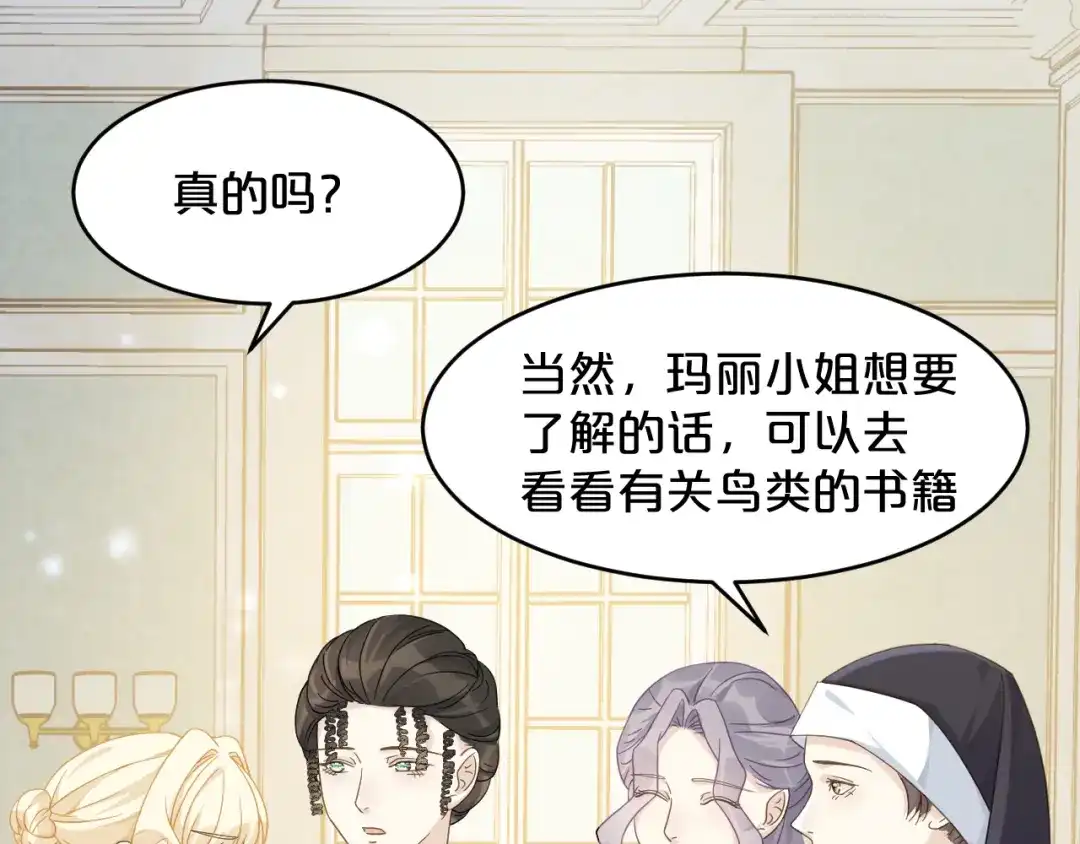 《玛丽不能苏》第11话 这是真相吗 第123页