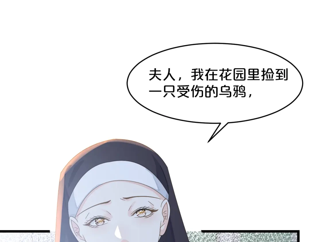 《玛丽不能苏》第11话 这是真相吗 第115页