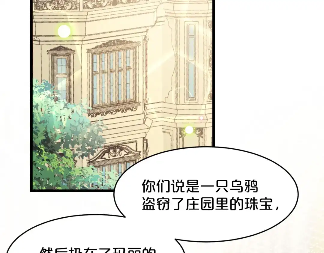 《玛丽不能苏》第11话 这是真相吗 第108页
