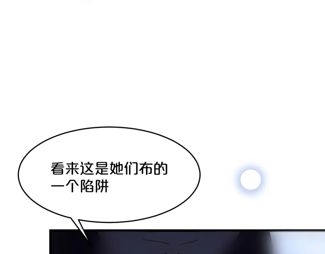 《玛丽不能苏》第11话 这是真相吗 第104页