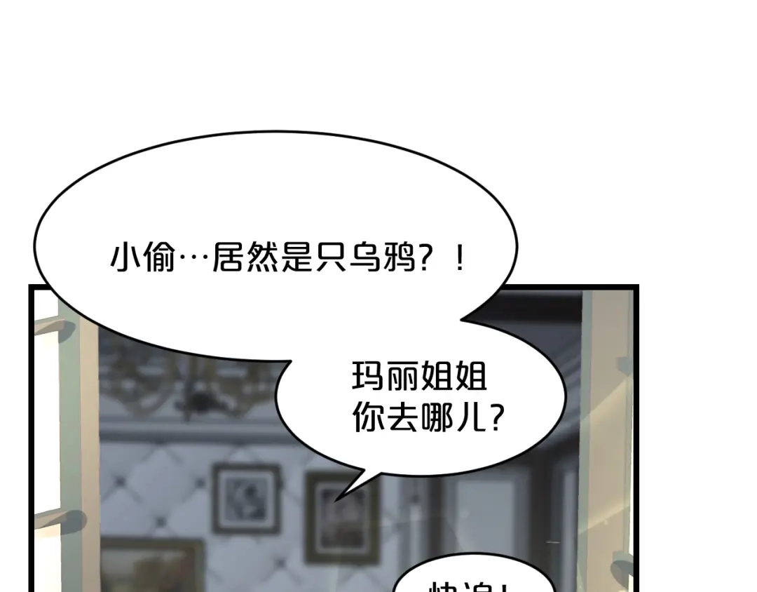 《玛丽不能苏》第11话 这是真相吗 第82页