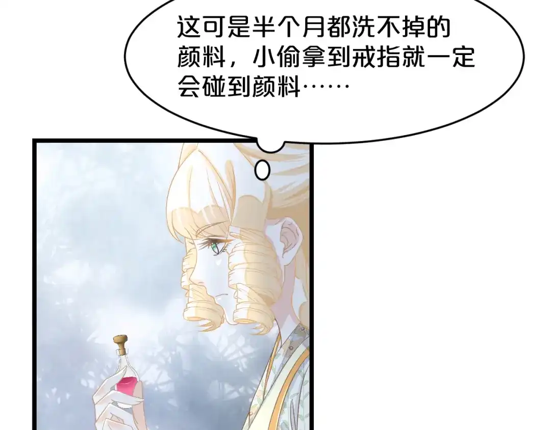 《玛丽不能苏》第11话 这是真相吗 第30页