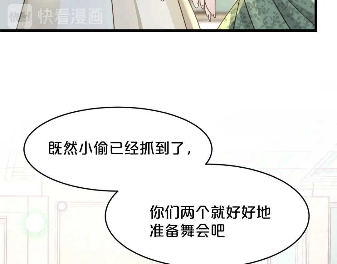 《玛丽不能苏》第11话 这是真相吗 第138页