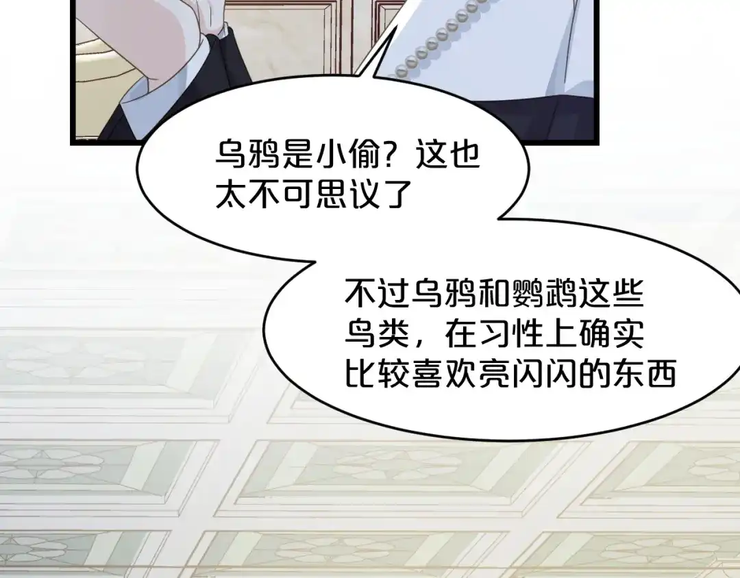 《玛丽不能苏》第11话 这是真相吗 第122页