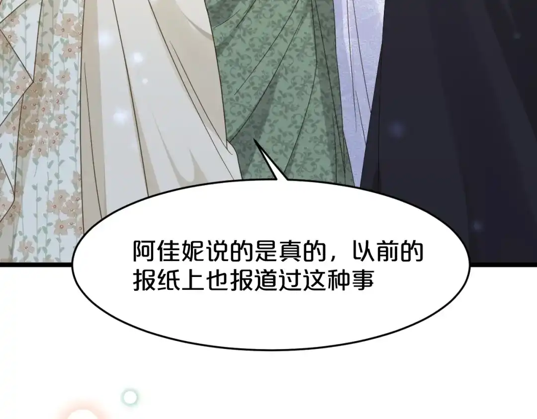 《玛丽不能苏》第11话 这是真相吗 第125页