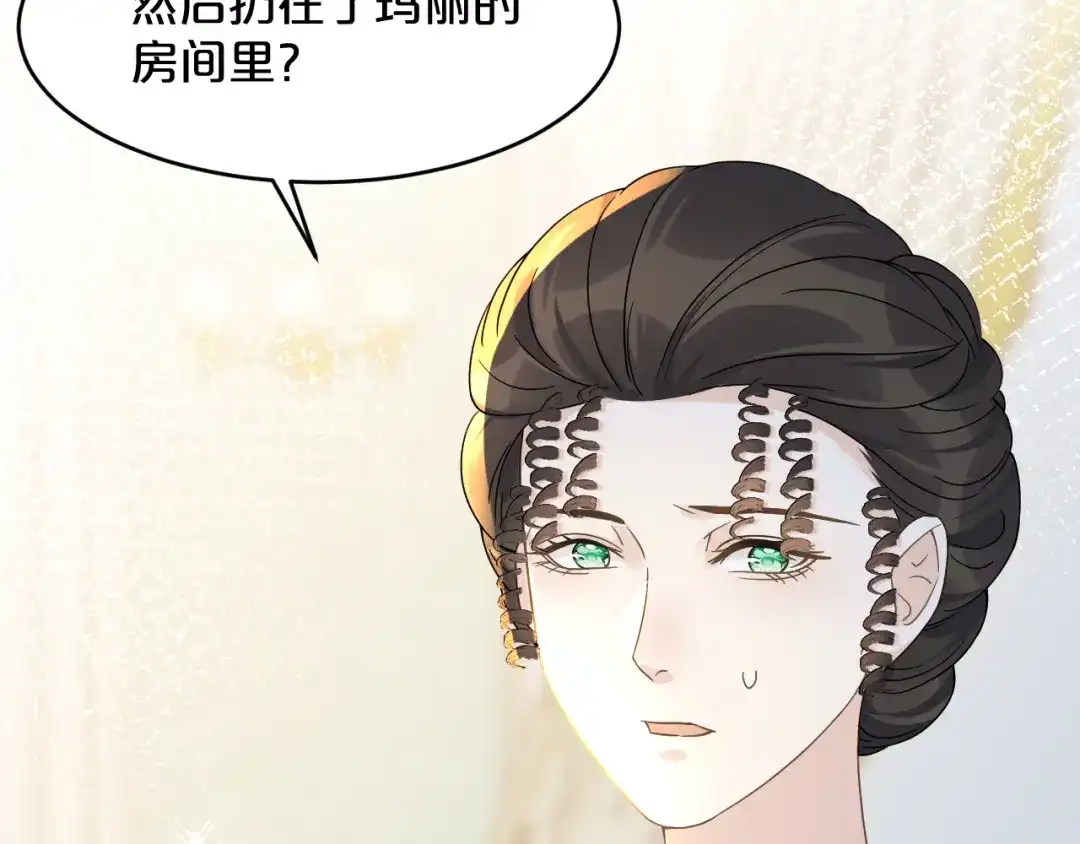 《玛丽不能苏》第11话 这是真相吗 第109页