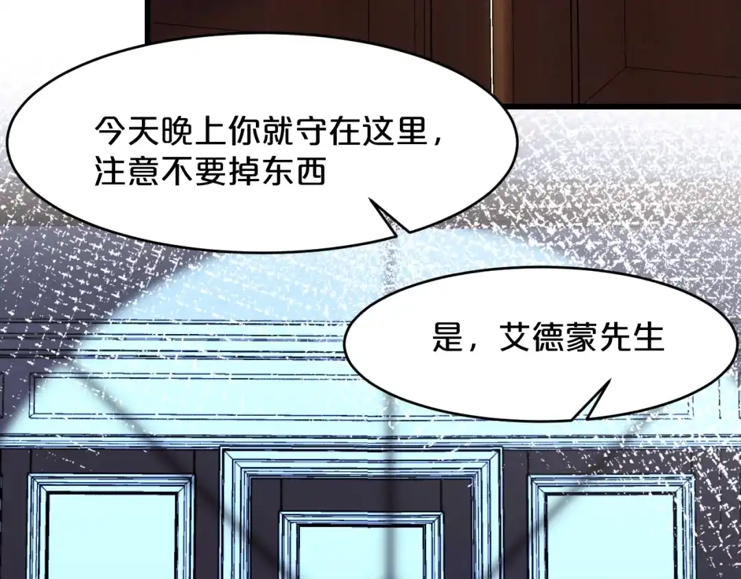 《玛丽不能苏》第11话 这是真相吗 第9页