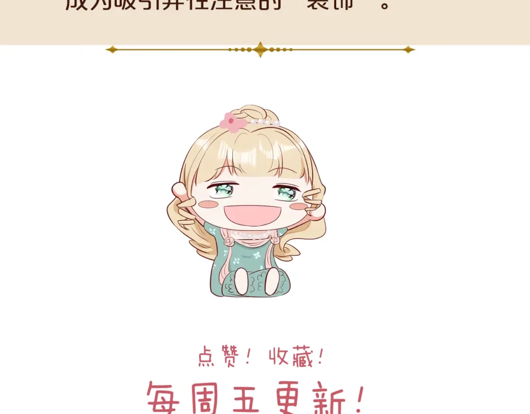 《玛丽不能苏》第11话 这是真相吗 第145页