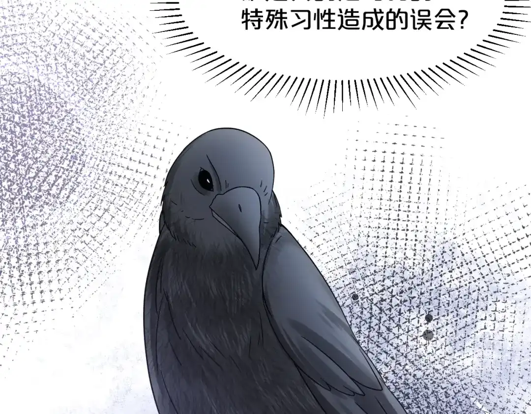 《玛丽不能苏》第11话 这是真相吗 第134页