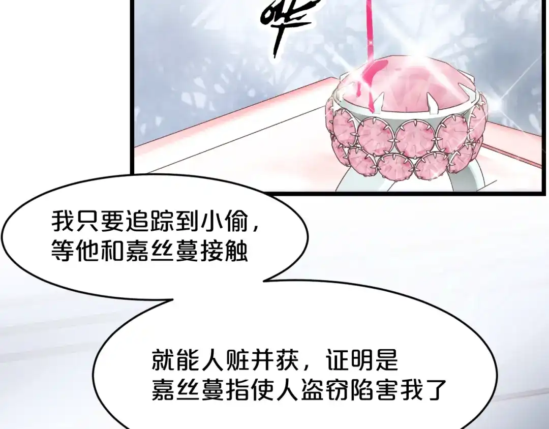《玛丽不能苏》第11话 这是真相吗 第33页