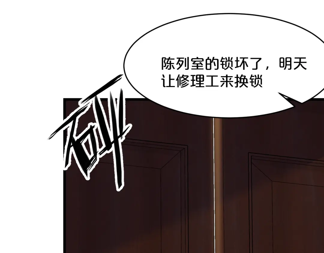 《玛丽不能苏》第11话 这是真相吗 第8页