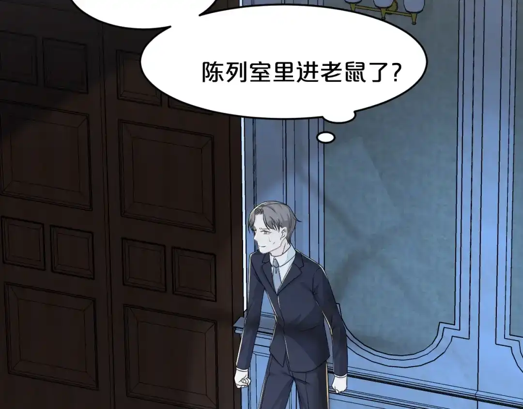 《玛丽不能苏》第11话 这是真相吗 第44页