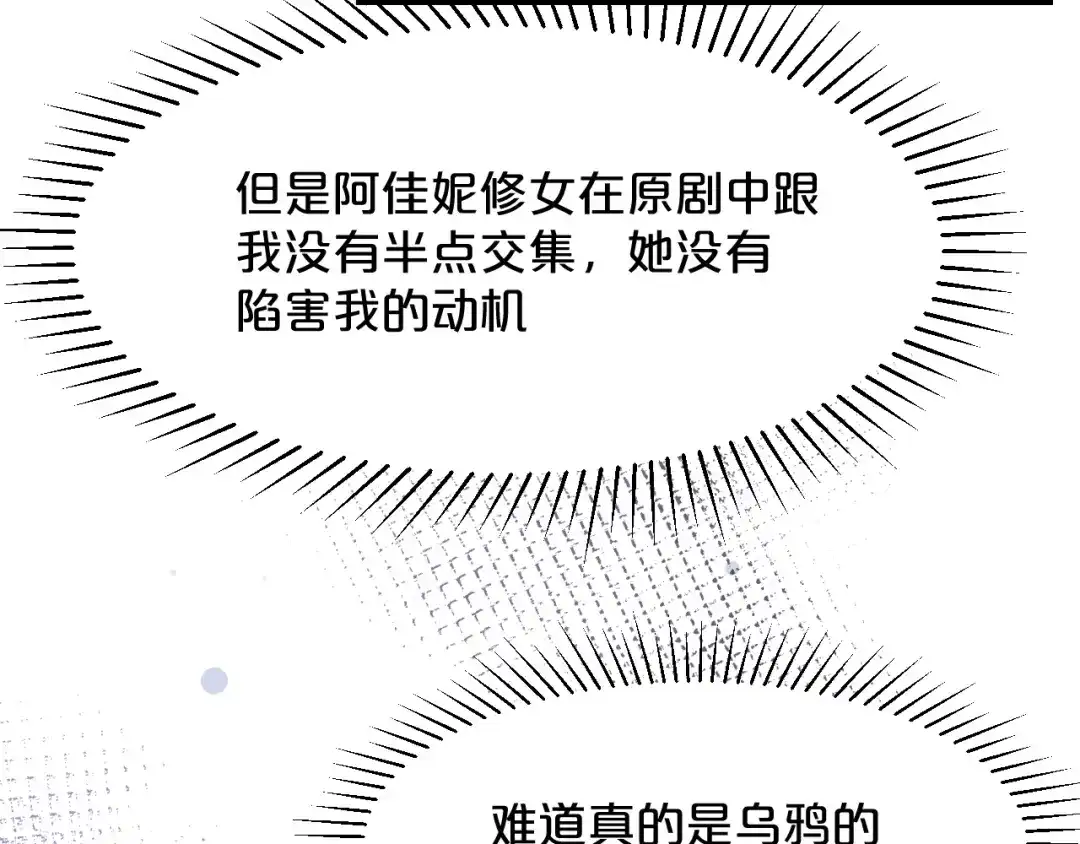 《玛丽不能苏》第11话 这是真相吗 第133页