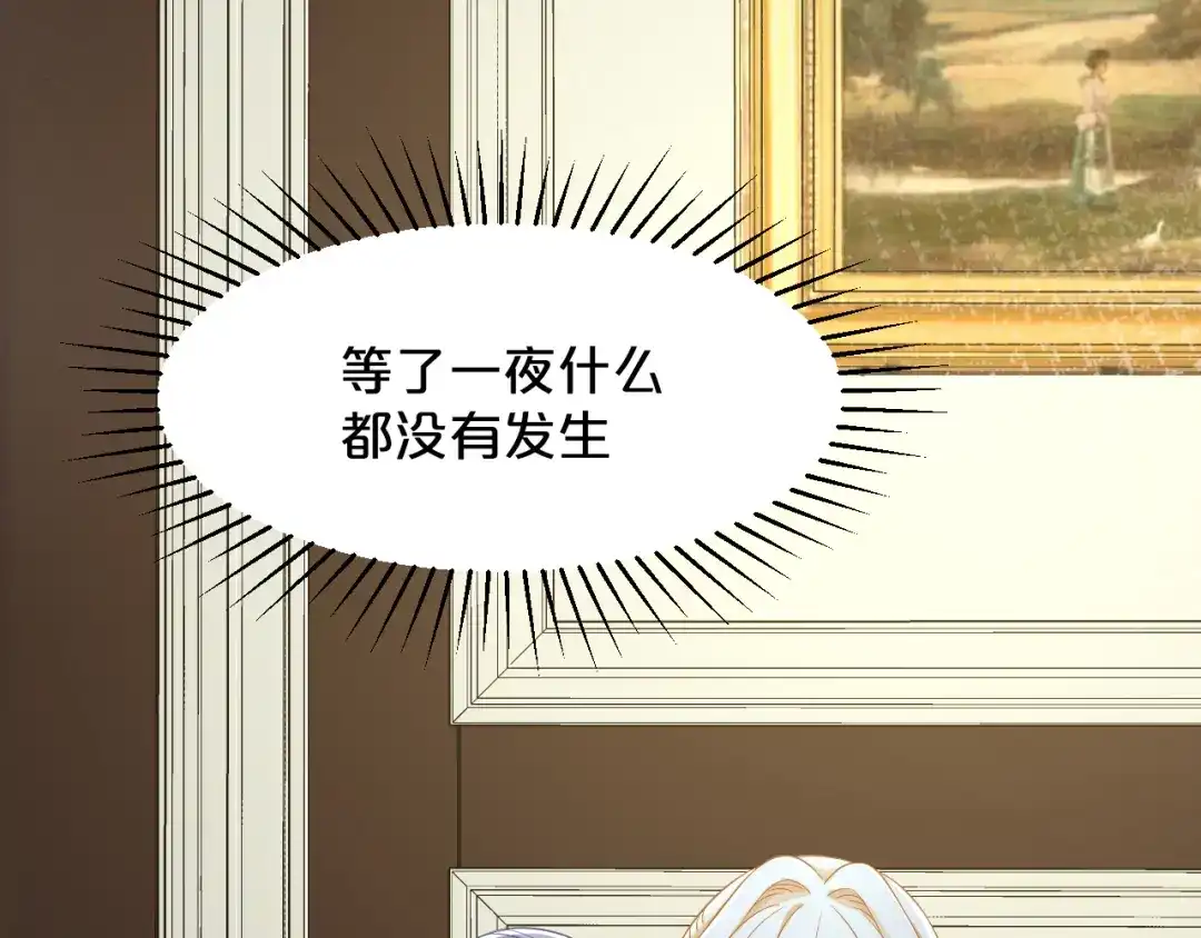 《玛丽不能苏》第11话 这是真相吗 第64页