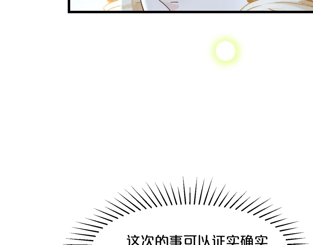 《玛丽不能苏》第11话 这是真相吗 第127页