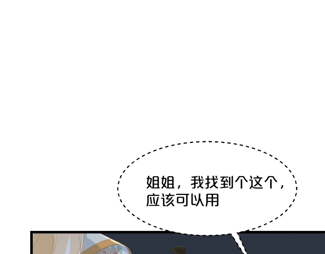 《玛丽不能苏》第11话 这是真相吗 第39页