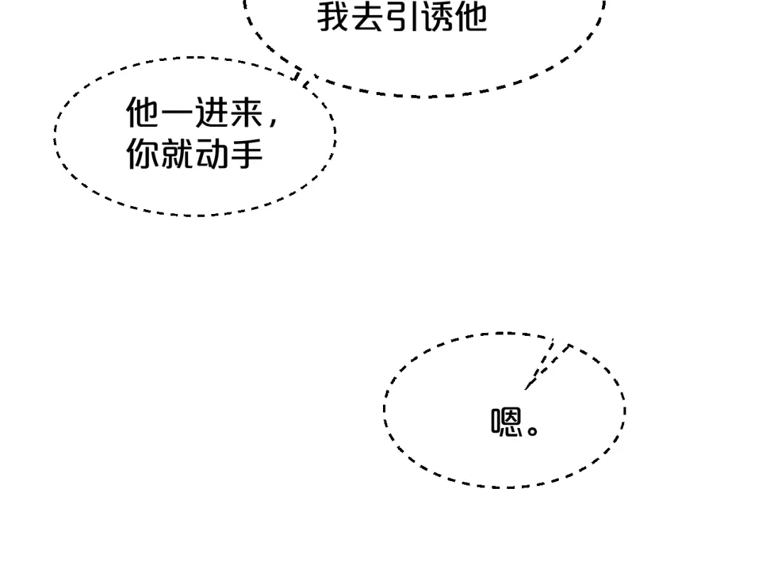 《玛丽不能苏》第11话 这是真相吗 第41页