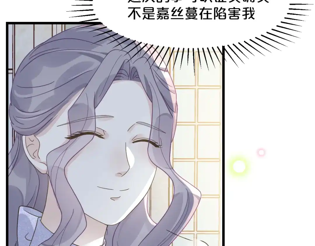 《玛丽不能苏》第11话 这是真相吗 第128页