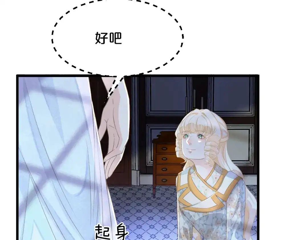 《玛丽不能苏》第11话 这是真相吗 第16页