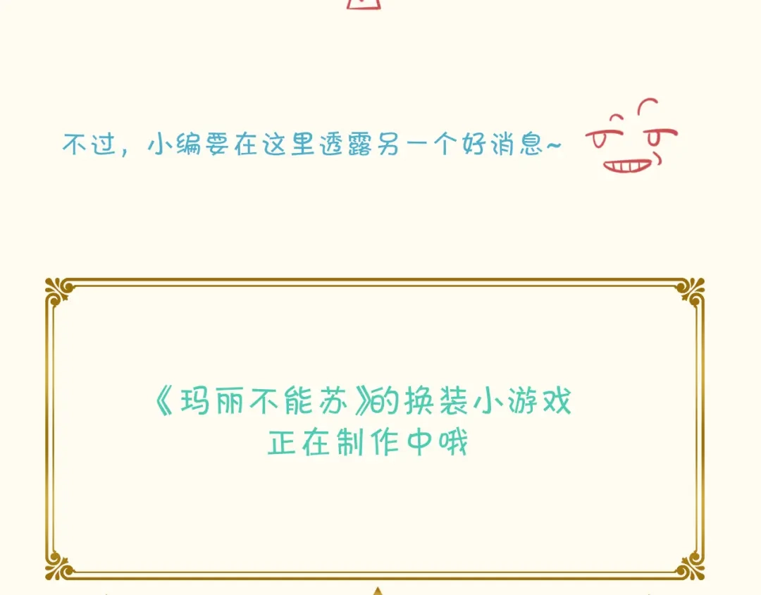 《玛丽不能苏》通知 摸个大鱼 第4页