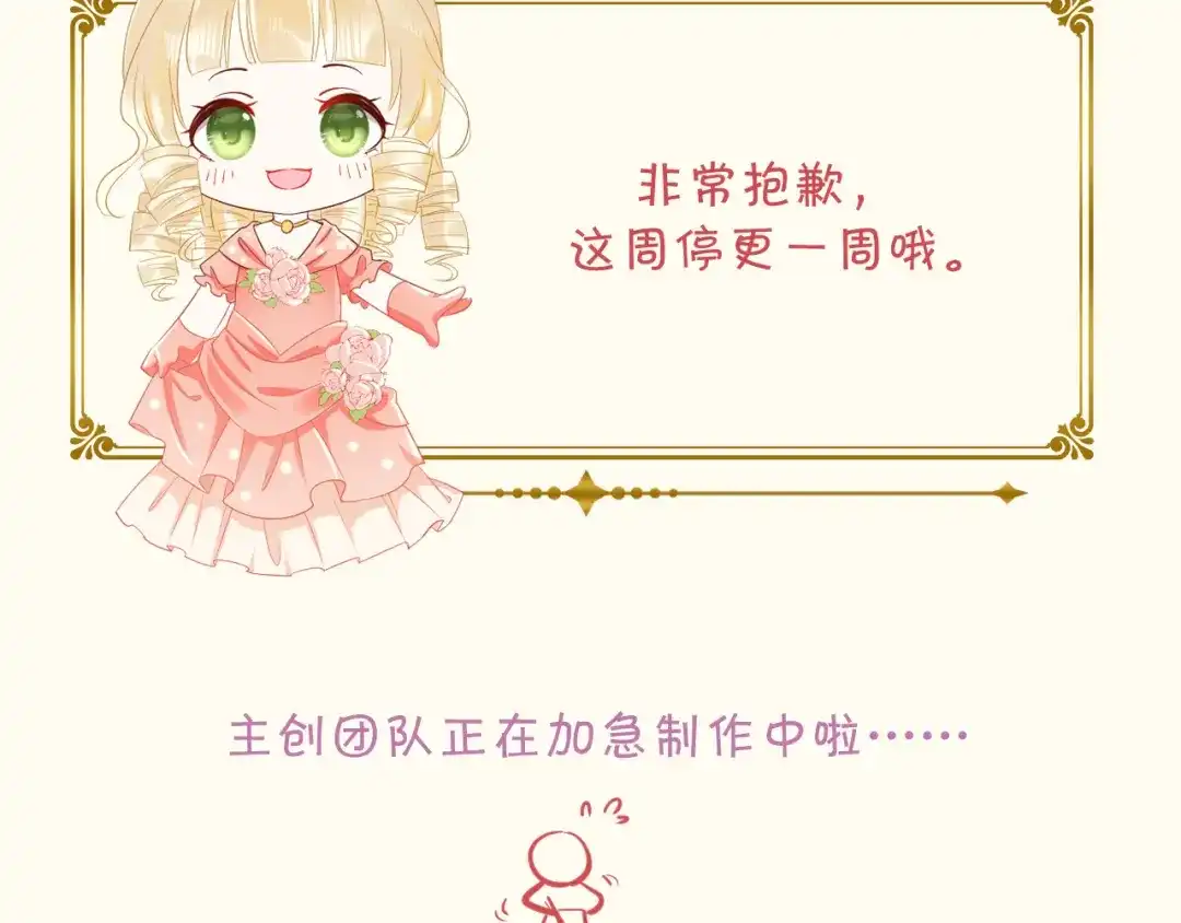 《玛丽不能苏》通知 摸个大鱼 第3页